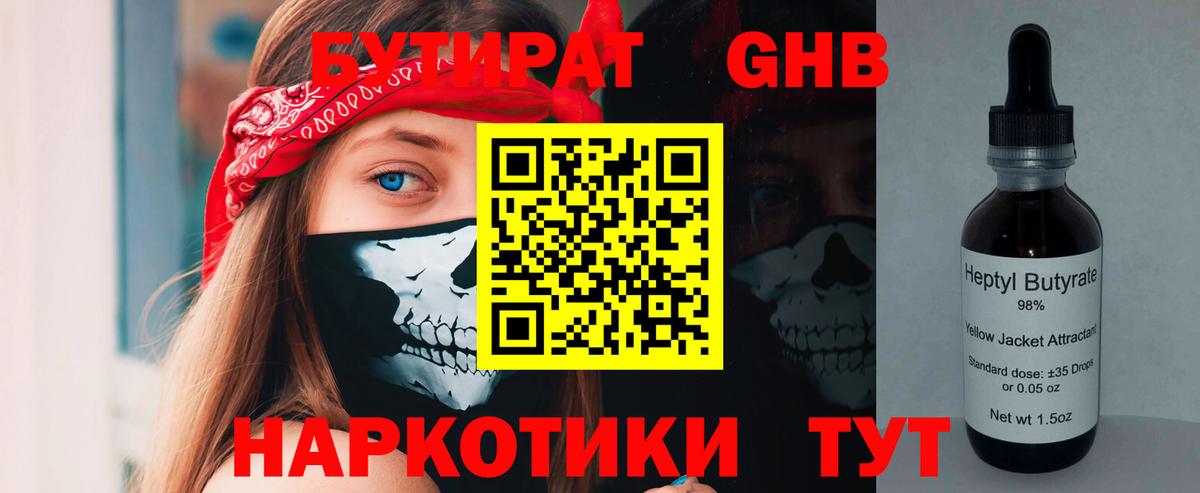 БУТИРАТ вода  БУТИРАТ  Щёлково  Вход с VPN 